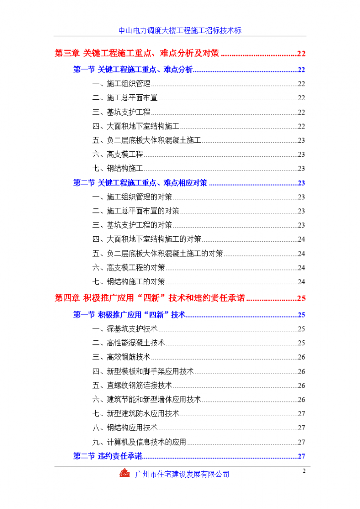 中山电力调度大楼施工组织设计方案-图二