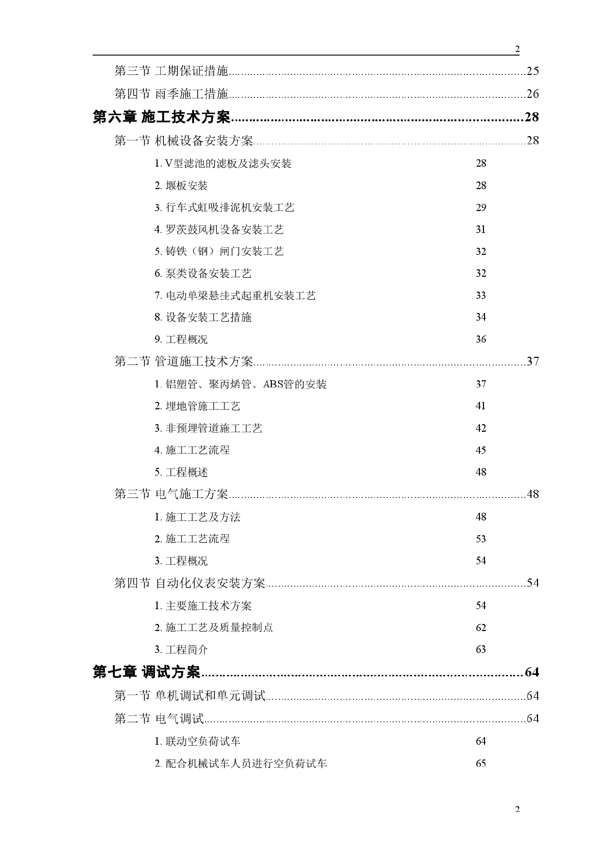 某市某水厂－安装部分施工方案-图二