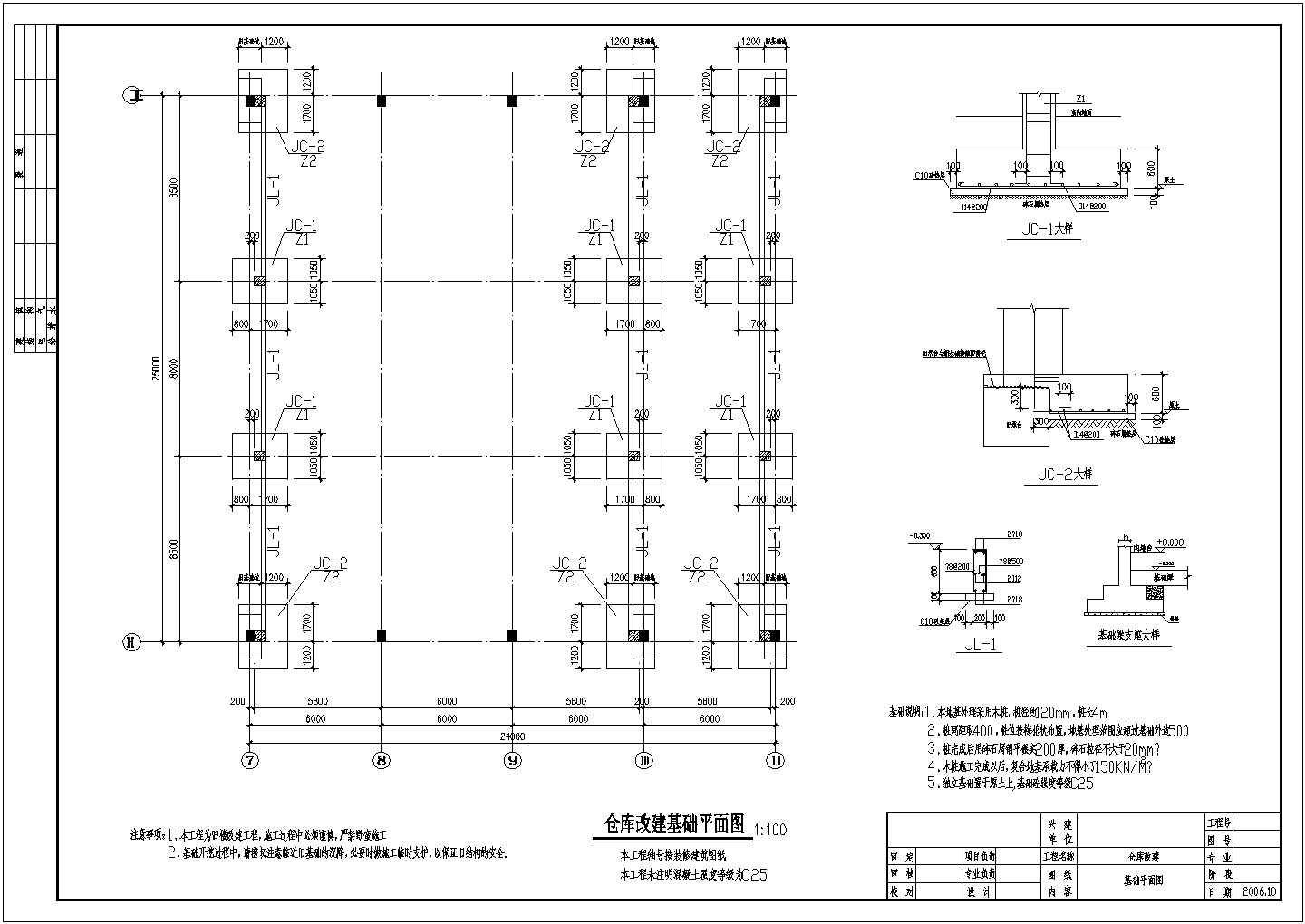 某地梯形钢屋架仓库改建工程结构方案图