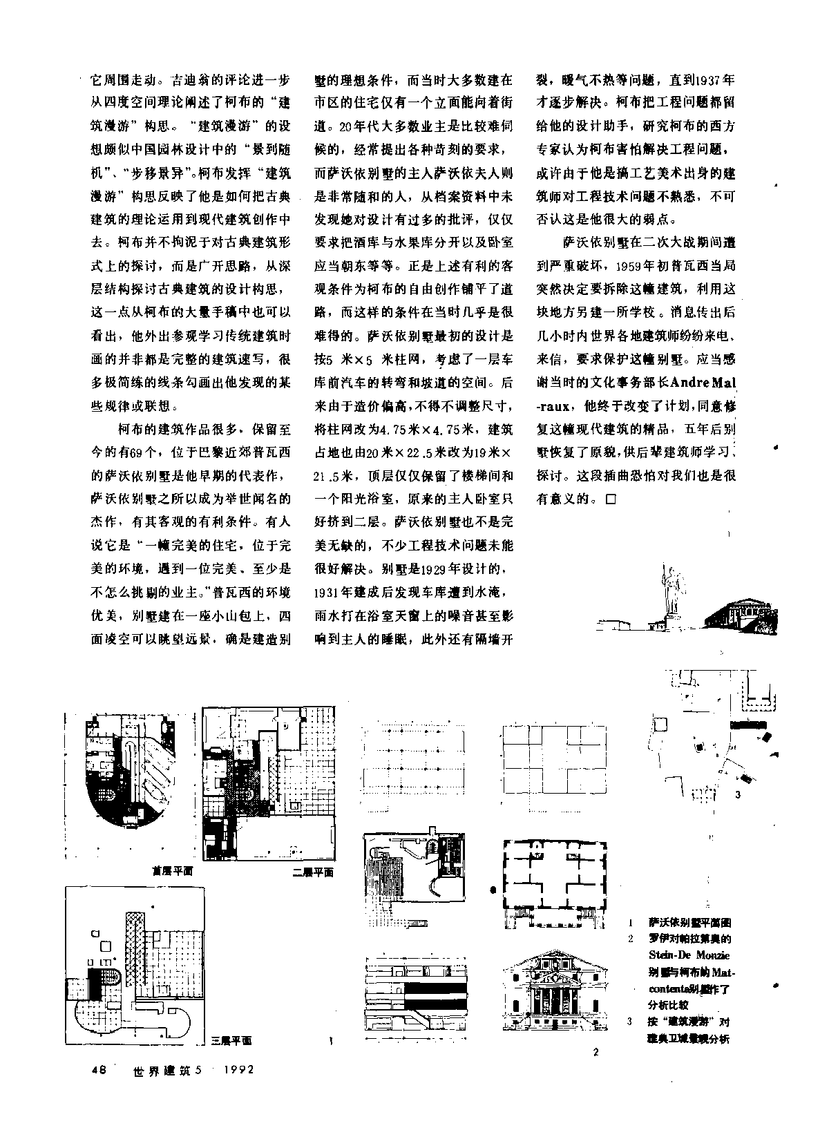 继承与创新——萨沃依别墅与柯布的“潜在古典主义”-图二