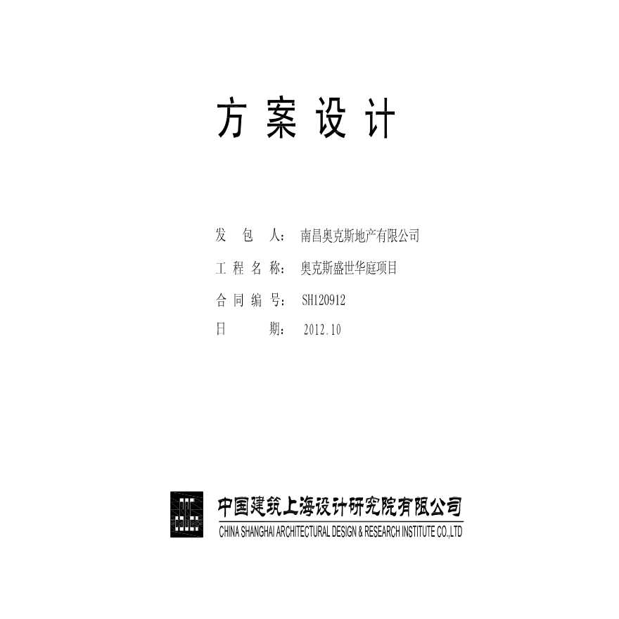 2012南昌奥克斯盛世华庭总体规划设计-中国建筑上海设计研究有限公司-图二