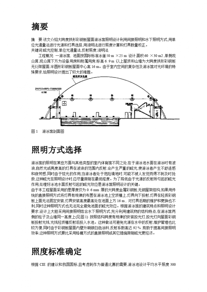 拱形彩钢板屋面游泳馆照明设计-图二