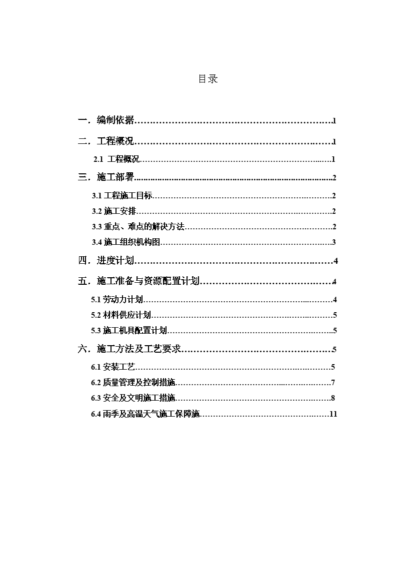 变压器安装施工方案