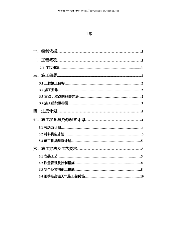 成套低压配电箱（柜）安装施工方案_图1