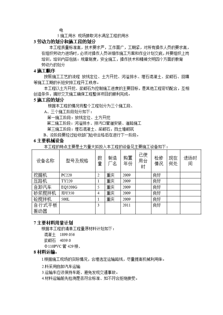 河堤施工方案工程慨况-图二