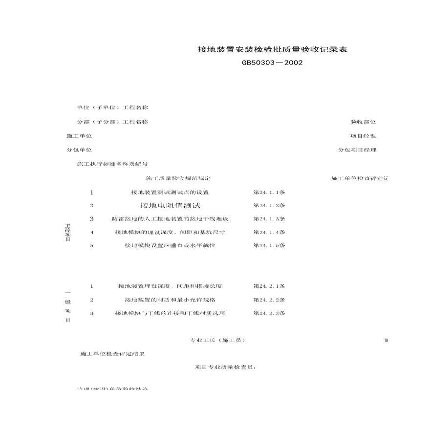 接地装置安装检验批质量验收记录表-图一