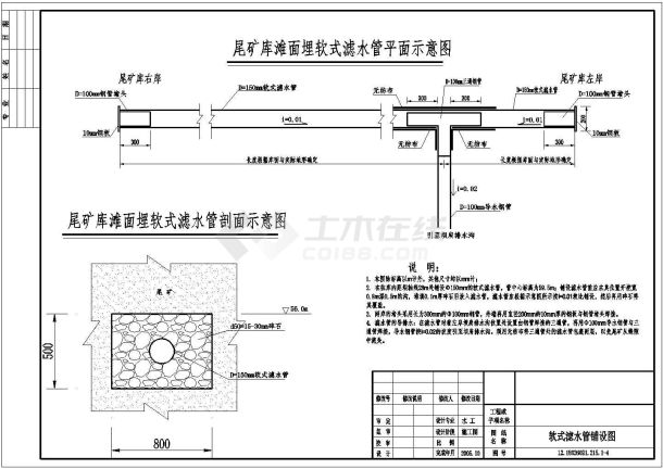 某尾矿坝坝体排水系统工程结构布置施工图-图二