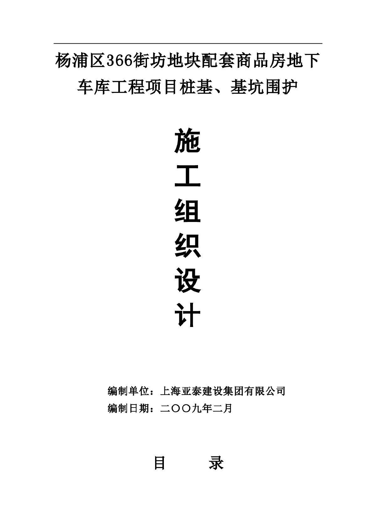 深基坑施工组织设计方案-图一