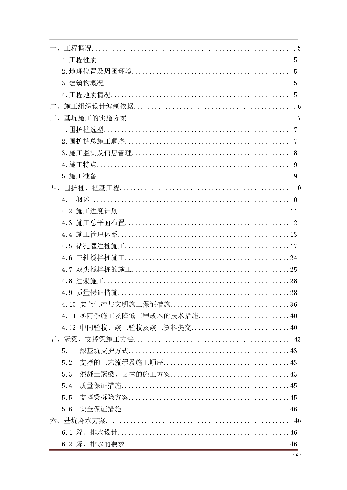 深基坑施工组织设计方案-图二