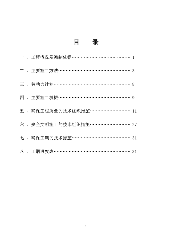 密云热力管道施工组织设计-图一