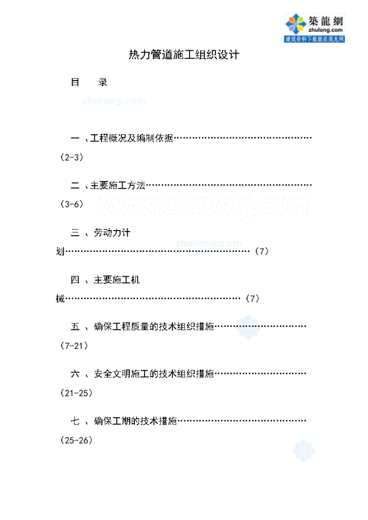 某工程热力管道施工组织设计-图一