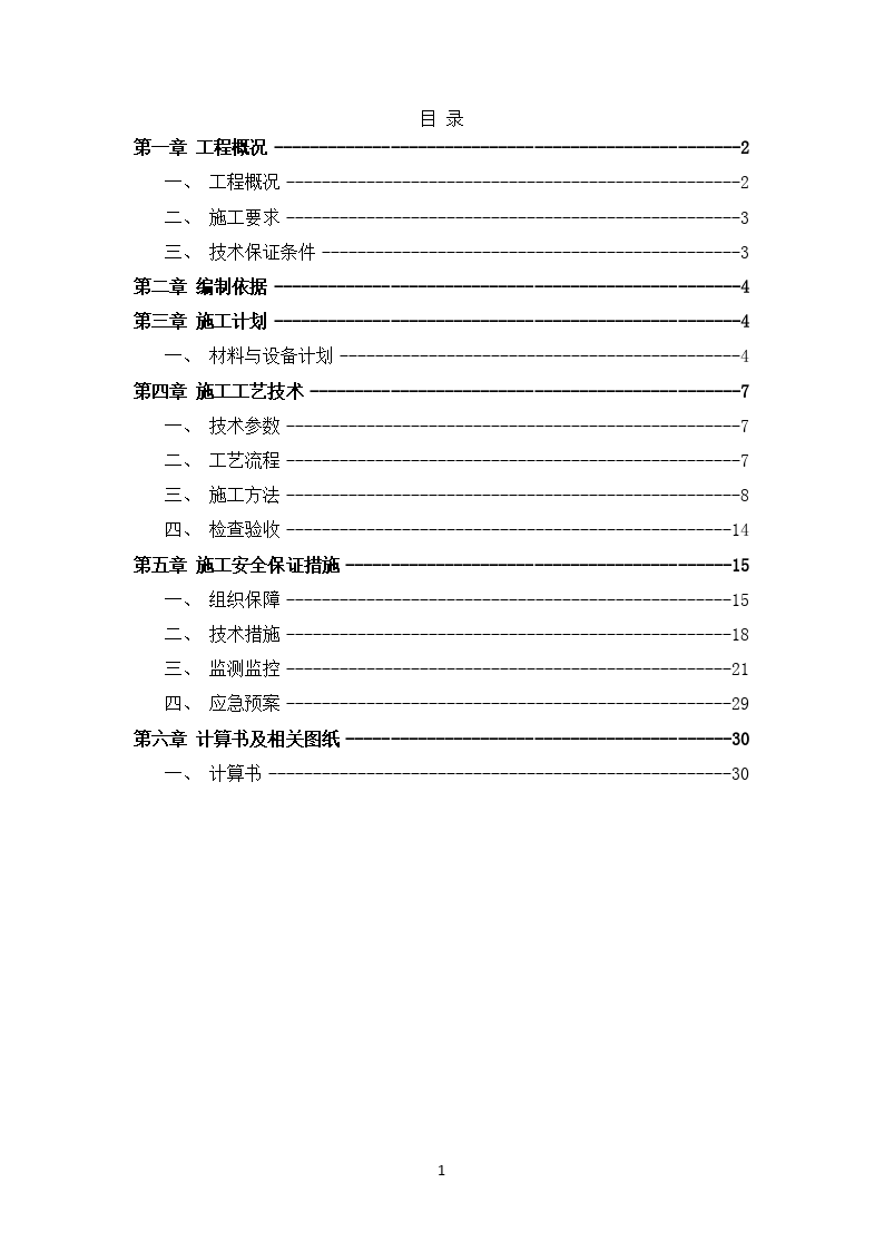 屋面构架层模板施工方案（最全面的）