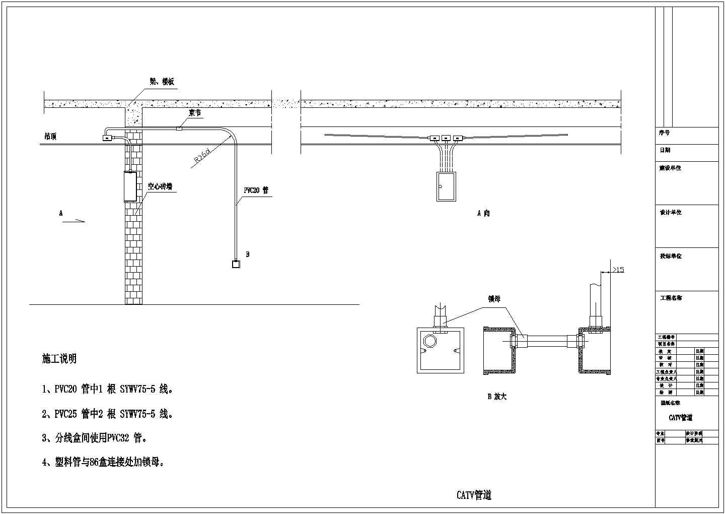PVC管道施工设计工程方案图纸CAD图纸