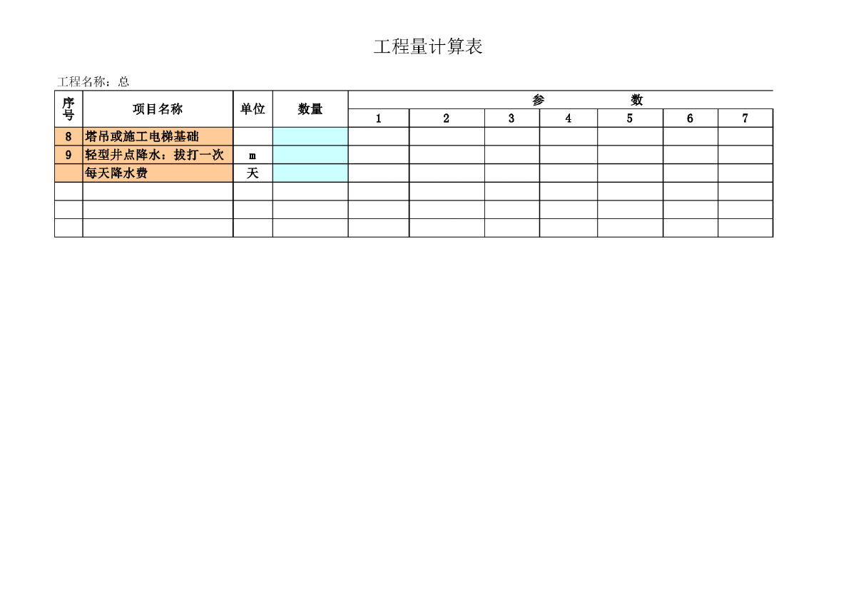 完整实用的工程量计算表格-图二