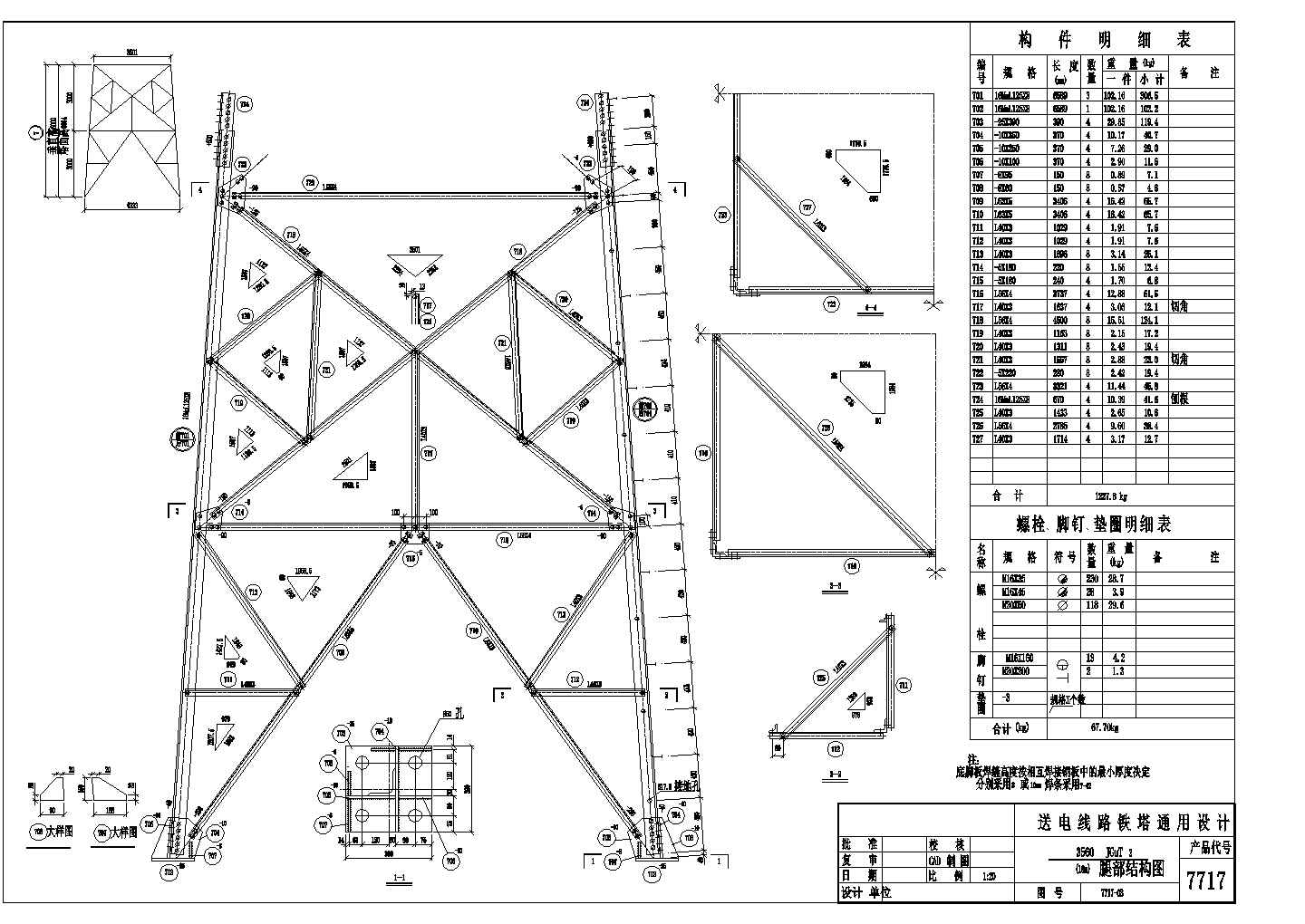 铁塔CAD图纸7717全套图纸