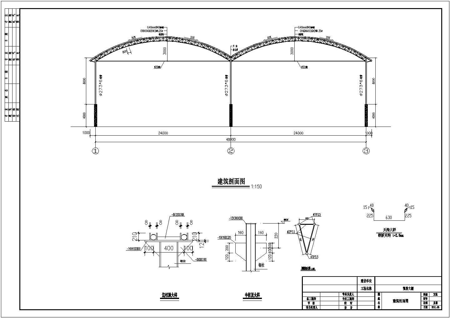 大跨度钢结构大棚详细设计CAD施工图