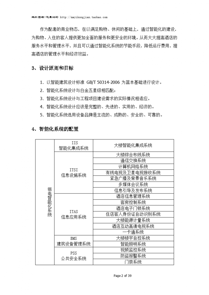 五星酒店智能化子系统设计方案-图二