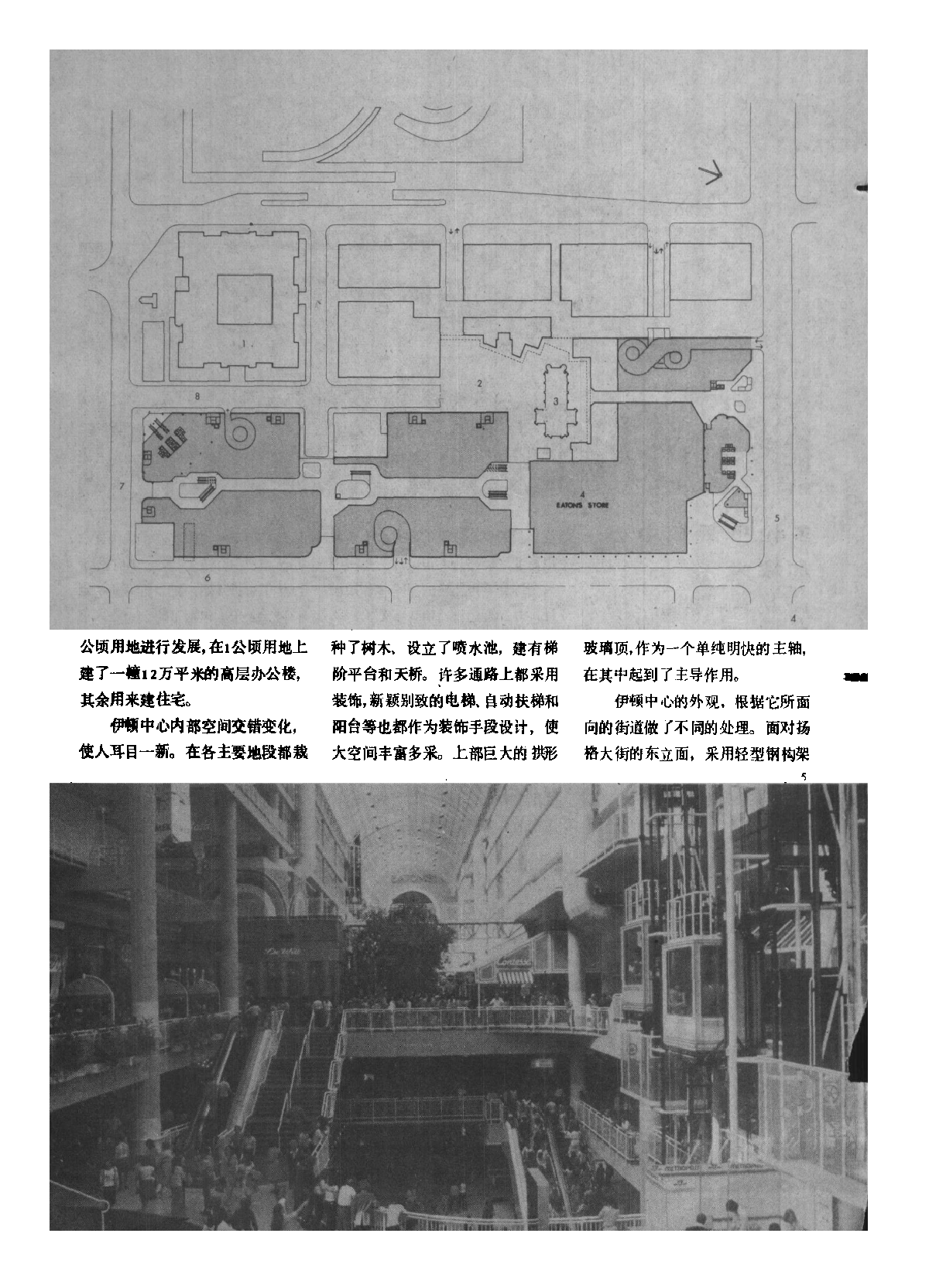 某多伦多伊顿中心的建筑学报-图二