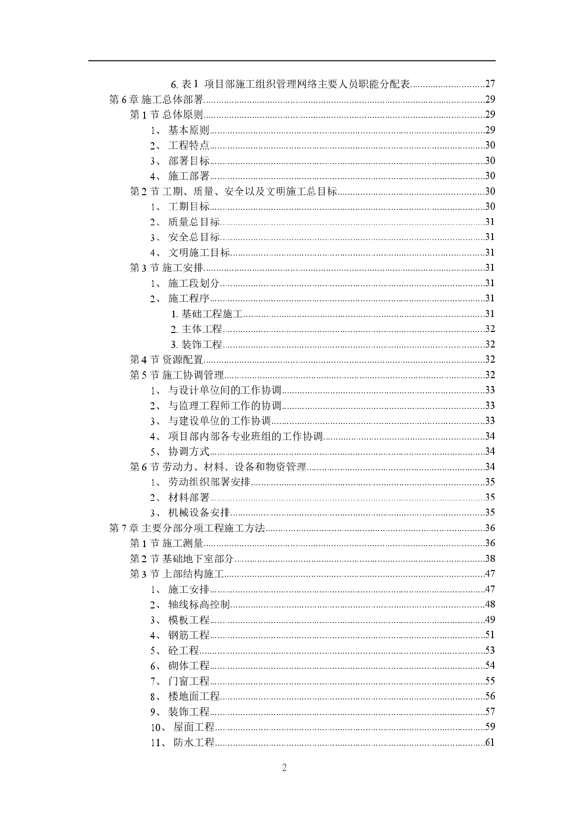 扬州小区建筑群体施工组织设计-图二