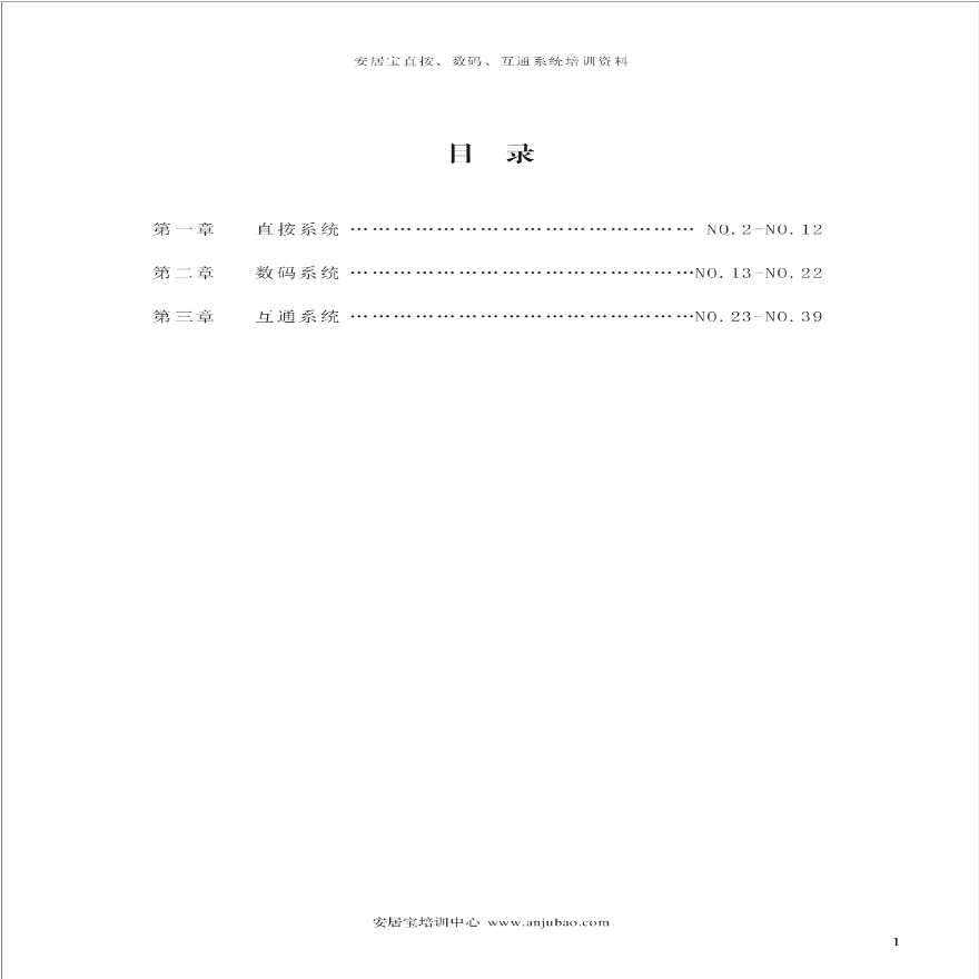安居宝三大基础系统培训手册-图二