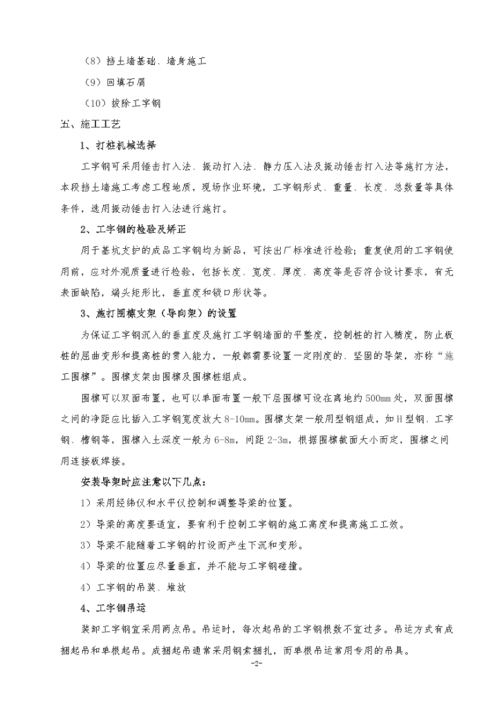 工字钢基坑支护施工组织设计方案-图二