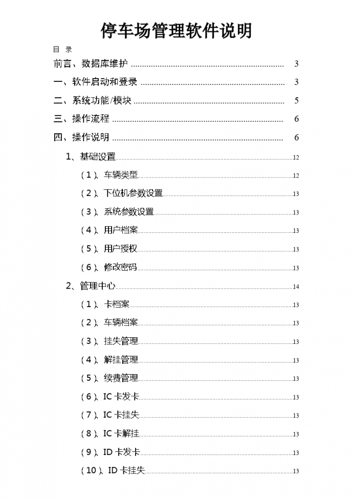 停车场道闸收费系统说明书_图1