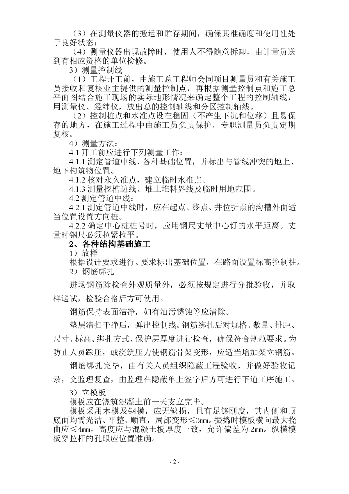 f1交通诱导系统工程施工组织设计-图二