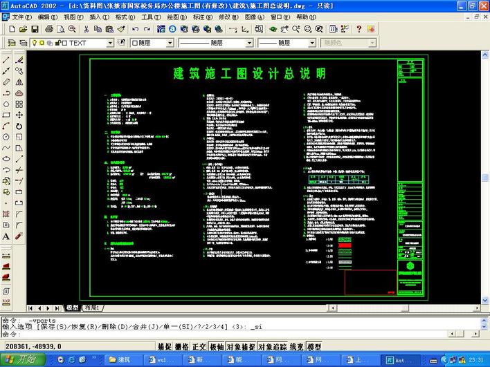 一套深圳设计总院做的办公楼施工图