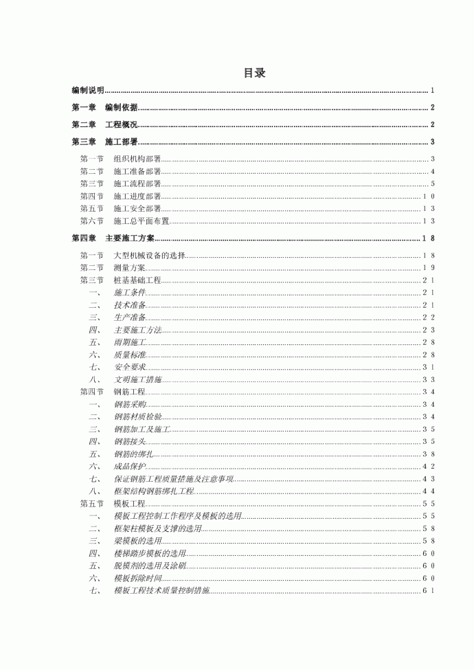 某框架结构住宅小区施工组织设计_图1