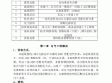 某综合体育馆电气工程施工组织设计图片1