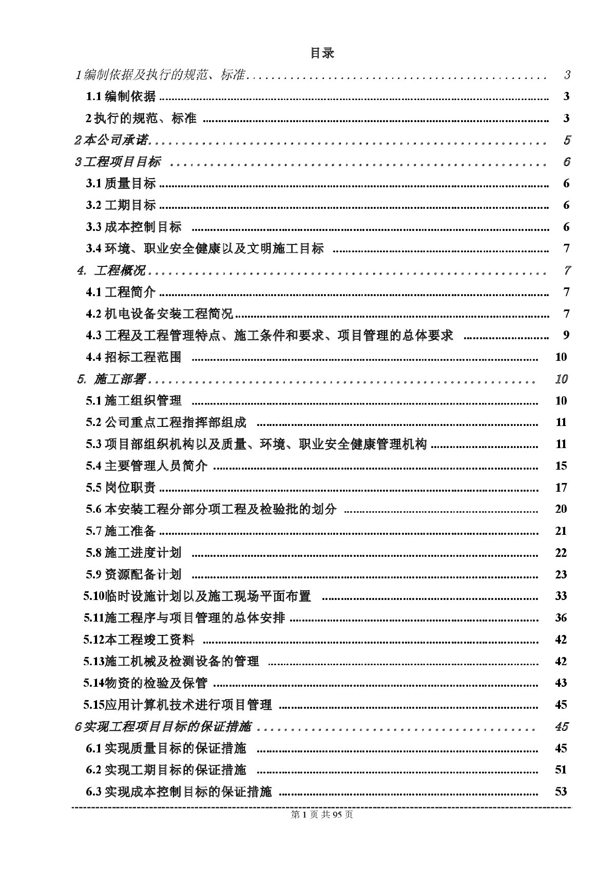 南京某体育场安装工程施工组织设计-图一