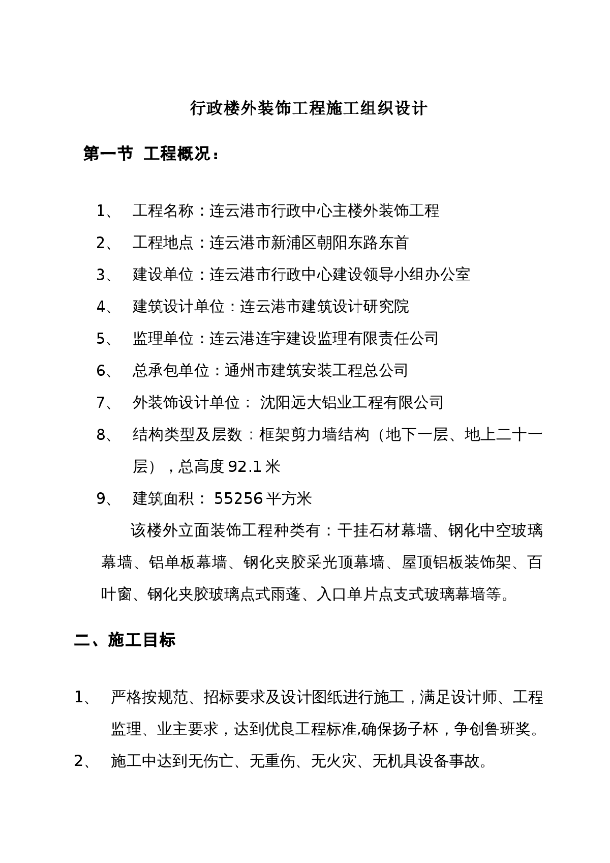 某行政楼外装饰工程施工组织设计-图一