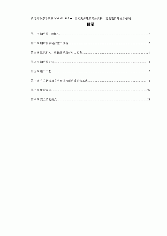 机场扩建钢结构工程施工组织设计_图1