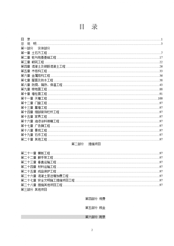 广东省建筑工程定额及工程量计算规则-图二