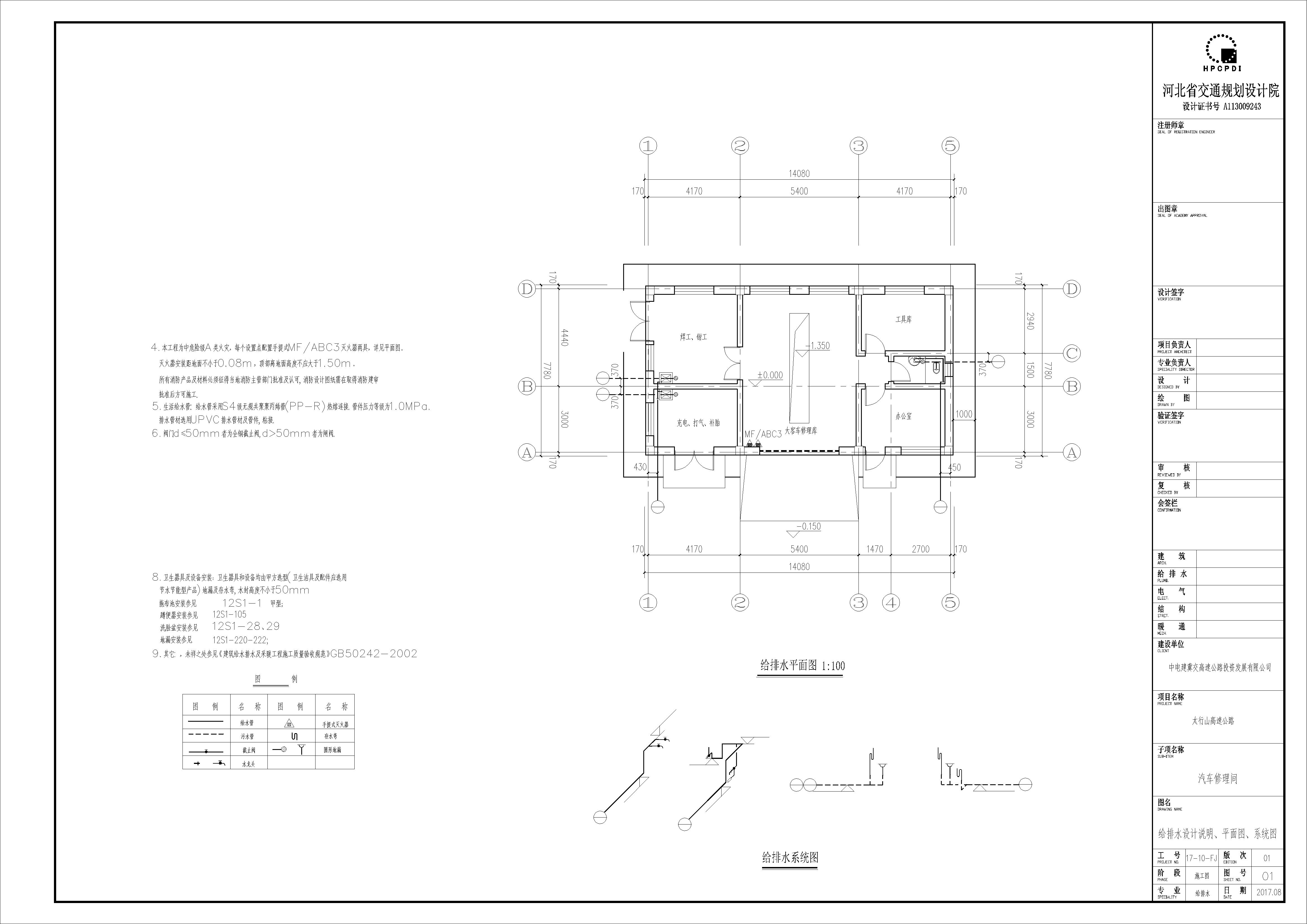 本工程为高速公路服务区设备用房给排水图纸全套