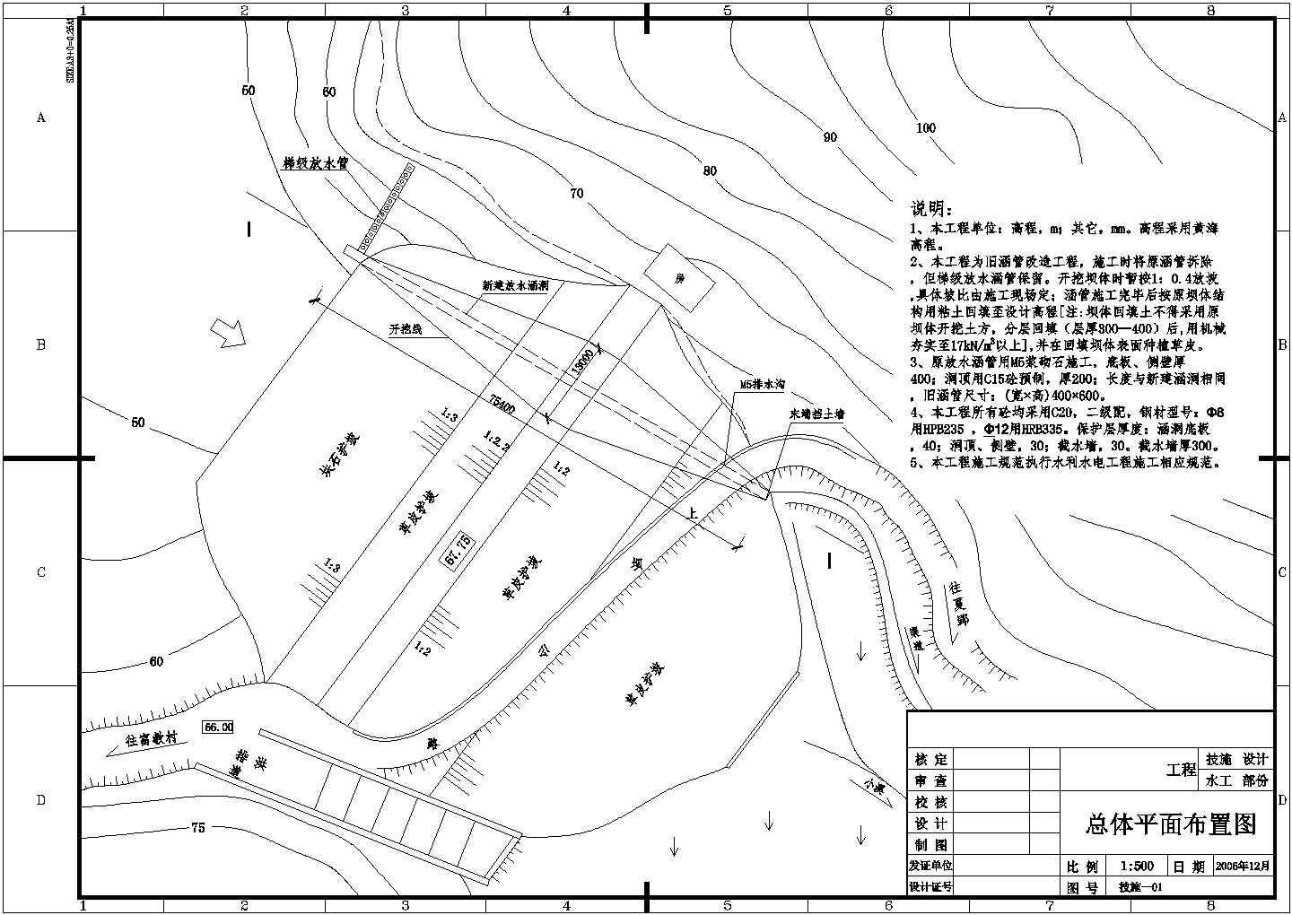 某水库放水涵管旧涵管改造工程除险加固技施工图