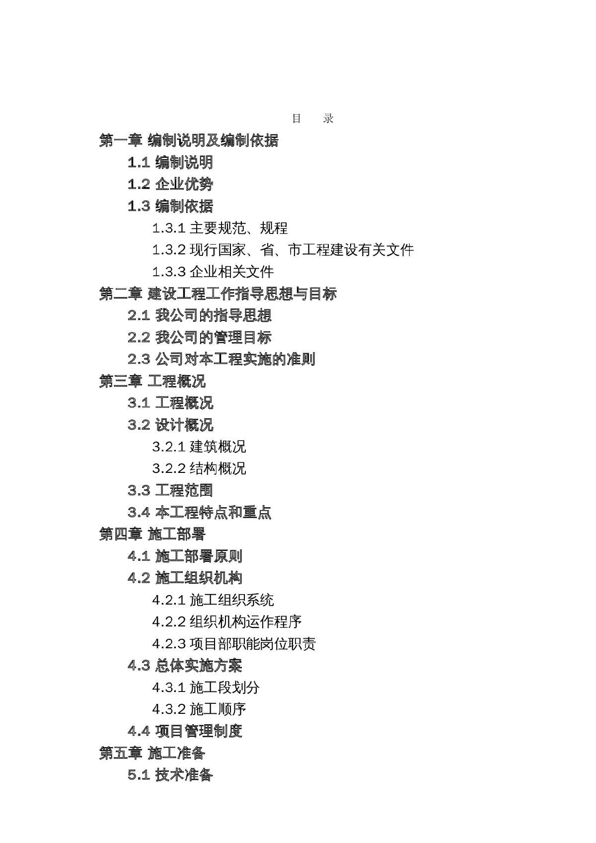 某镁矿矿山厂房改造施工组织设计（大跨度钢结构、压型彩钢板）-图一