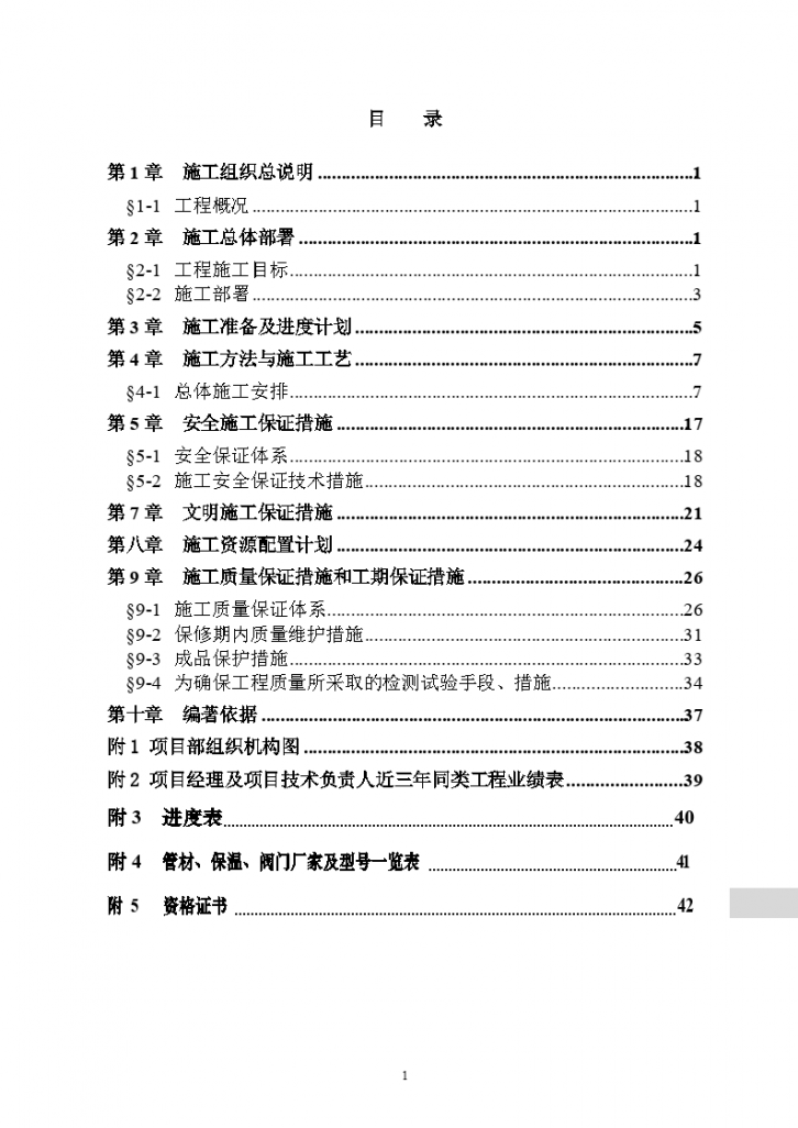 家天下住宅小区供暖外线建设工程施工组织设计方案-图二