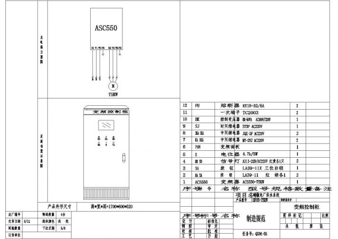 某地区电气设计变频柜原理CAD图_图1