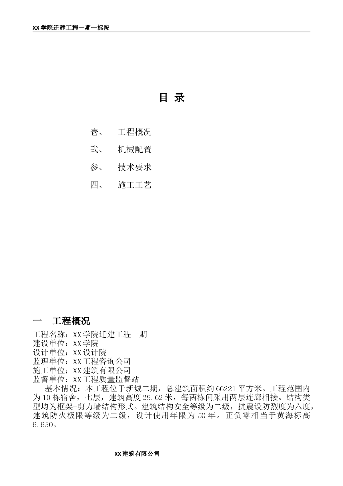 复杂地质情况下的土方回填工程施工方案-图二