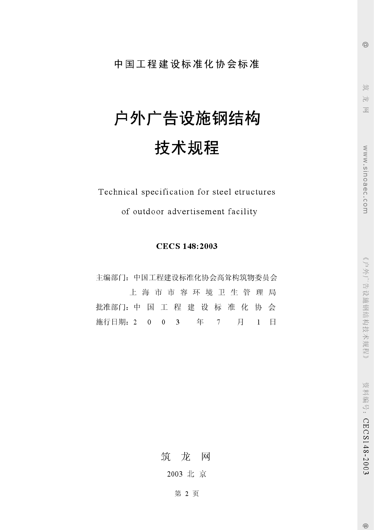 外广告牌设施钢结构技术规程-图二