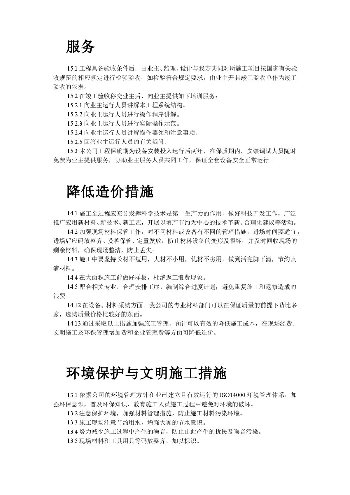 北京市公安局某分局指挥中心技术-图二