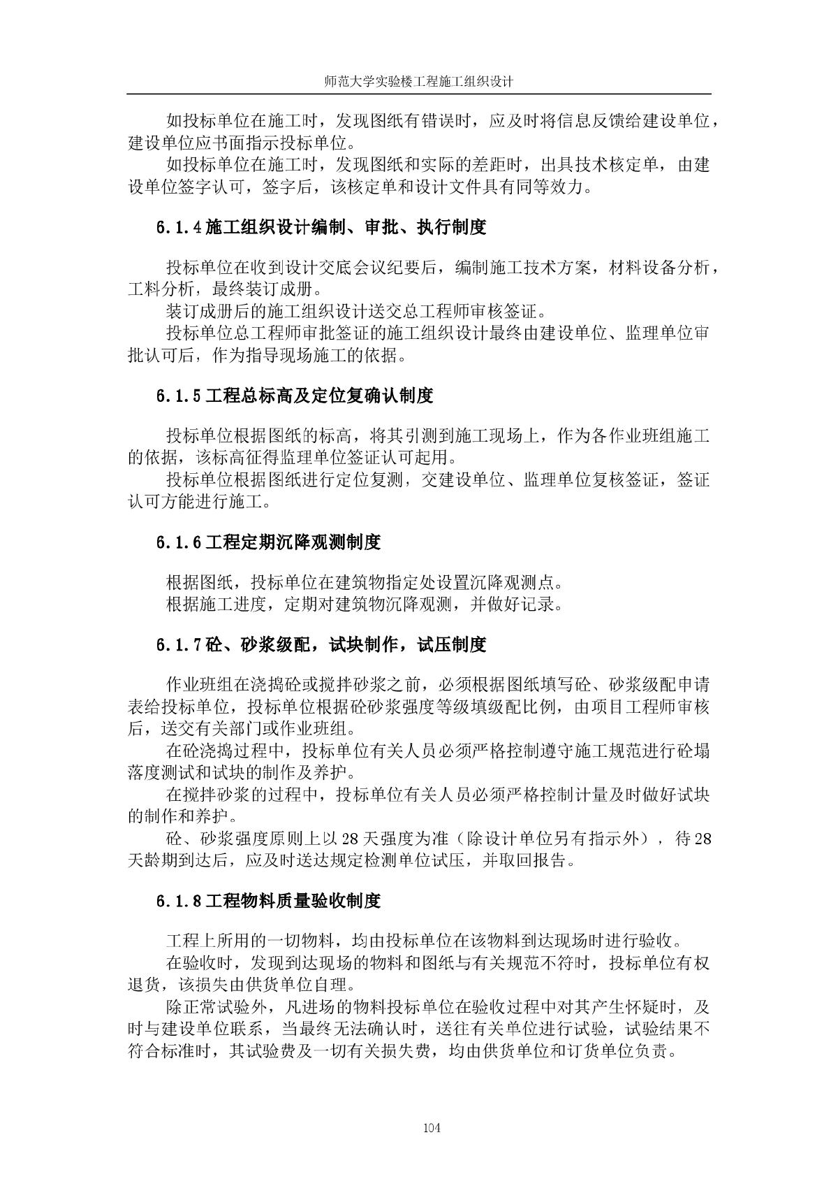 师范大学实验楼工程施工组织设计-图二