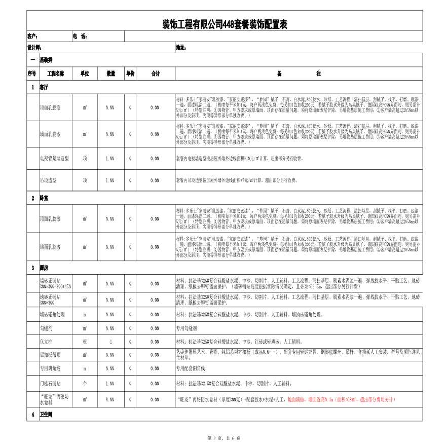 某装饰工程有限公司448套餐装饰配置表-图二