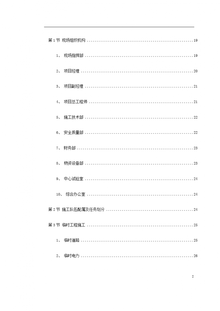 城市轻轨工程施工组织设计-回龙观站概况-图二