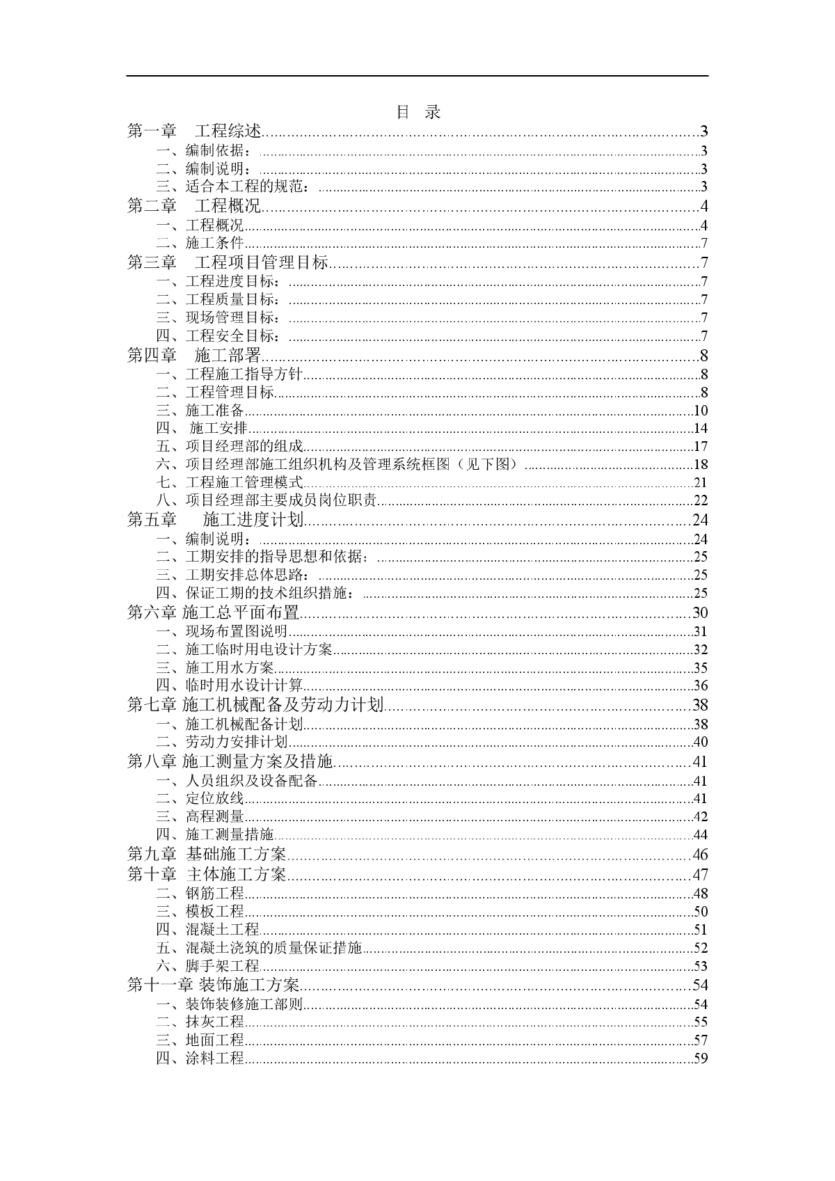 某单层砖混结构建筑施工组织设计-图一