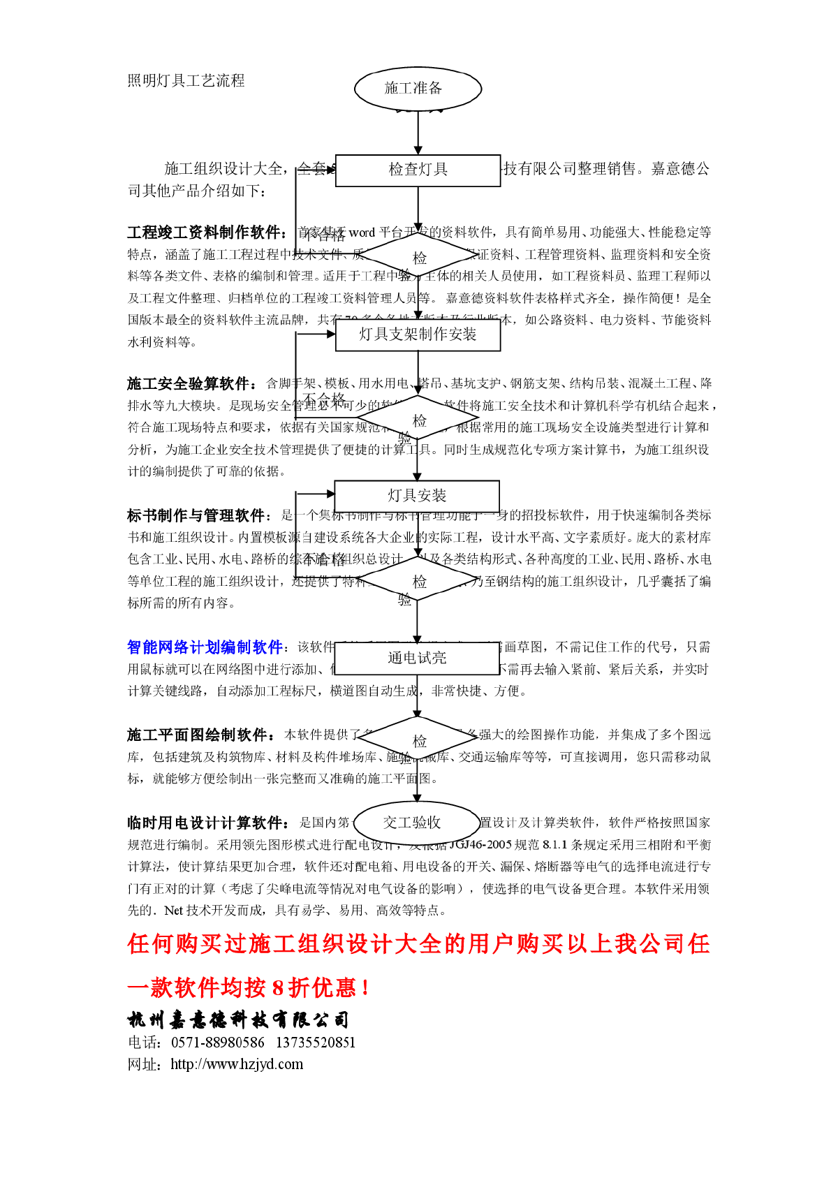 施组设计常用分项工程施工流程图-图一