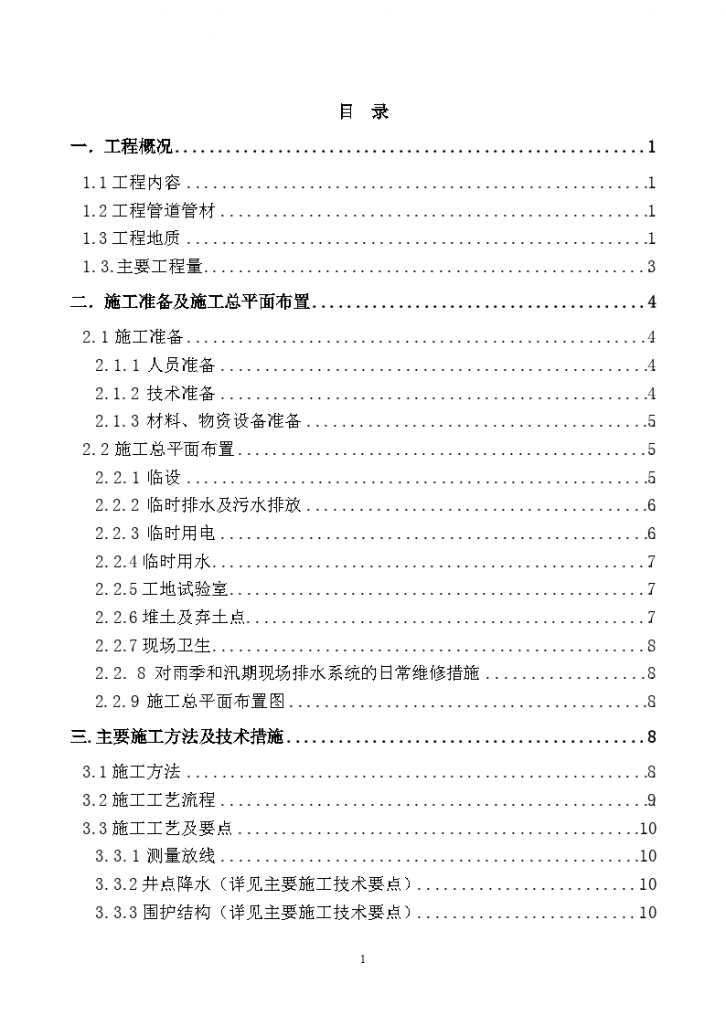 上海某道路排水工程施工方案-图一