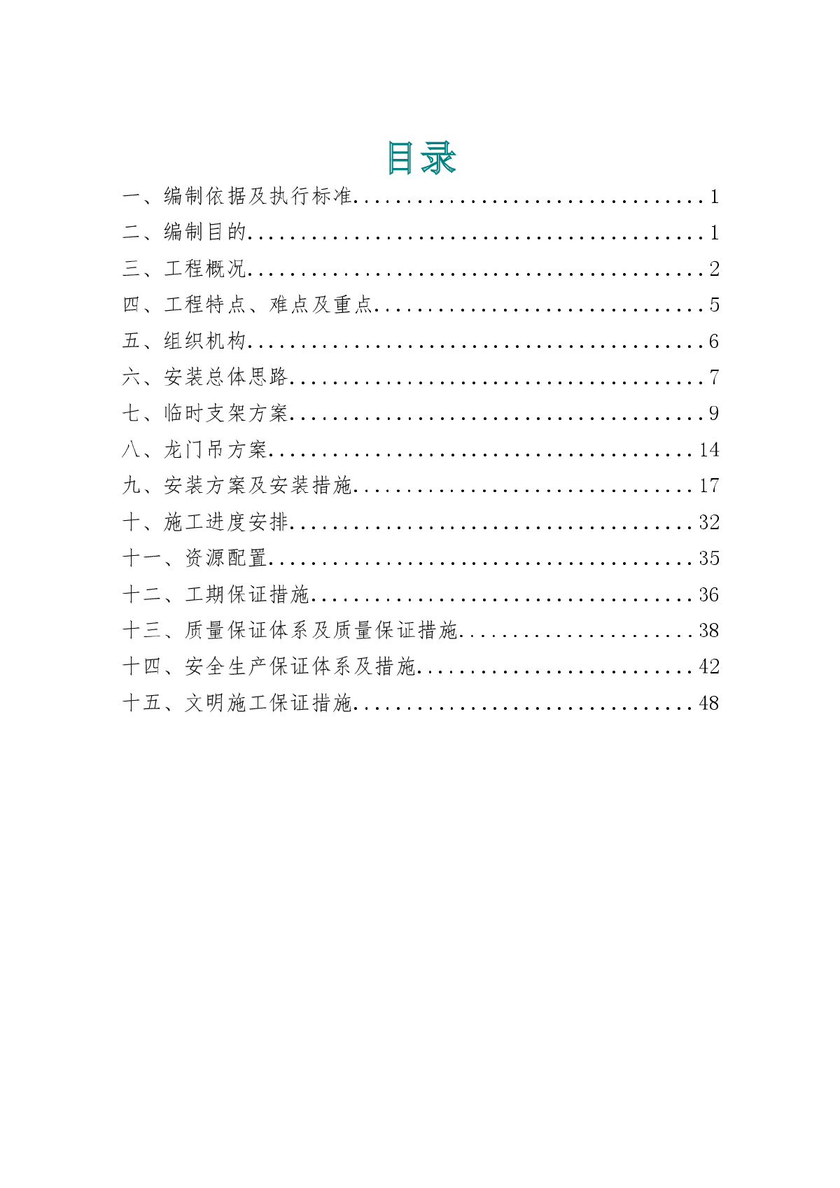 山西太原市卧虎山200米转体钢箱梁吊装方案-图二