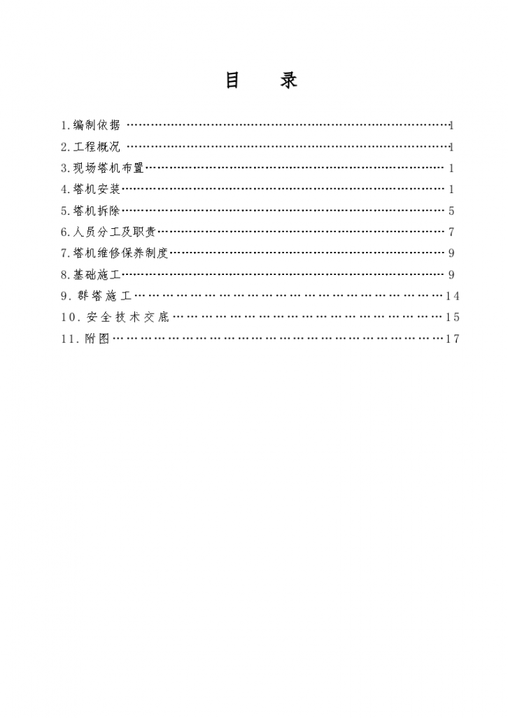 青岛客站改造钢筋混凝土框架结构工程施工组织设计-图一